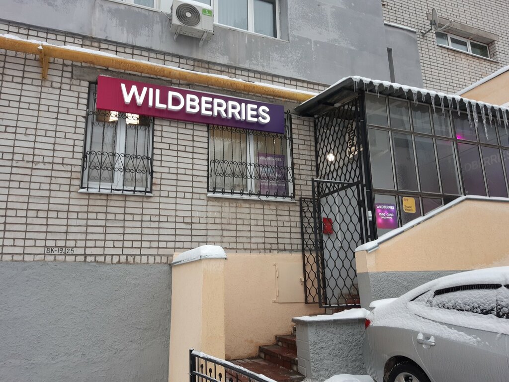 Təhvil məntəqəsi Wildberries, Nijni Novqorod, foto