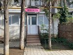 Morevetta (Боткинская улица, 13В), beauty salon