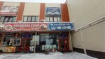 Янтарь (MKAD, 14th kilometre, 2с5), cafe