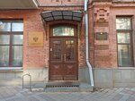 Южное межрегиональное управление Росприроднадзора (Krasnaya Street, 19) ، هيئات الرقابة الحكومية