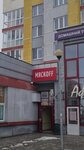 Магазин мяса (Zhaltovskaha Street, 26) ، متجر جزارة، ديلي