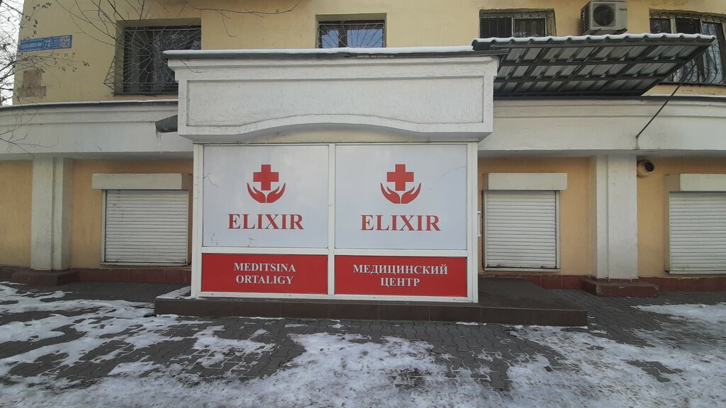 Medical center, clinic Elixir, Almaty, photo