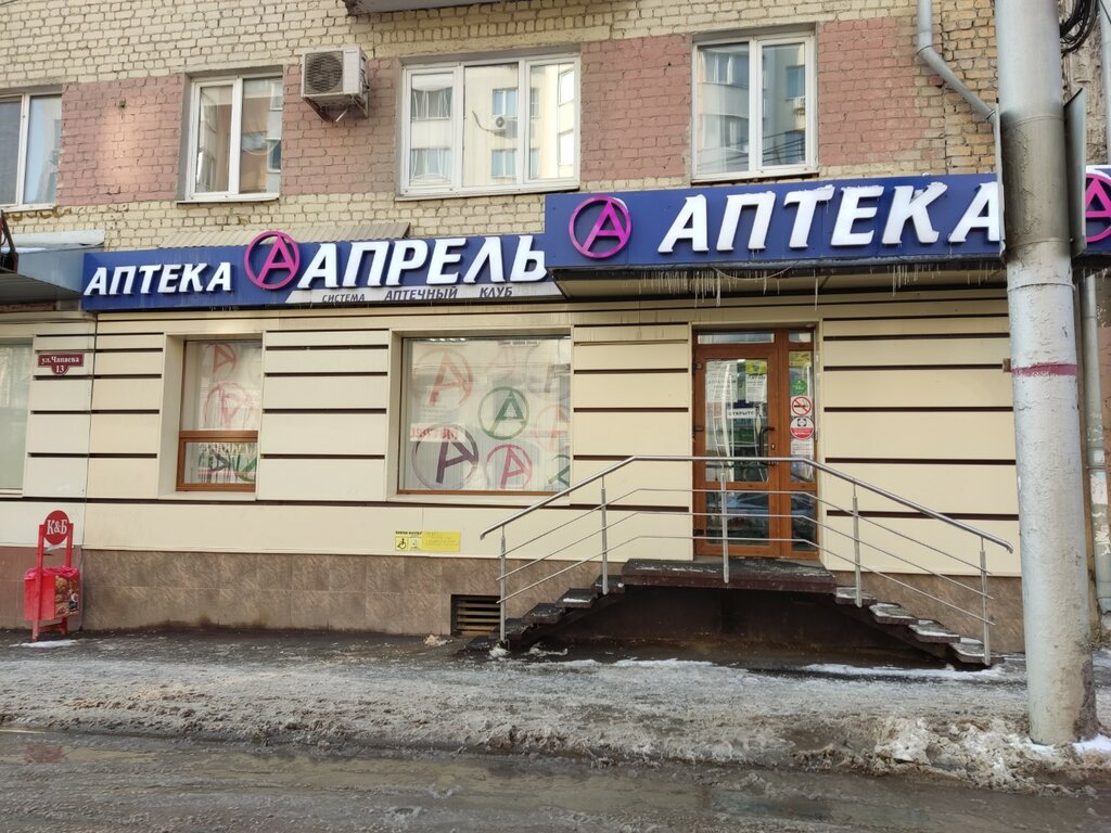 Аптека Апрель, Саратов, фото