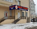 Avto Tochka (Lunacharskogo Street, 41) ، متجر قطع غيار ولوازم السيارات