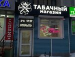 Lot Of Smoke (Kopylova Street, 66), tobacco and smoking accessories shop