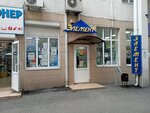 Элемент (Biryuzova Street, 3), electronic goods store