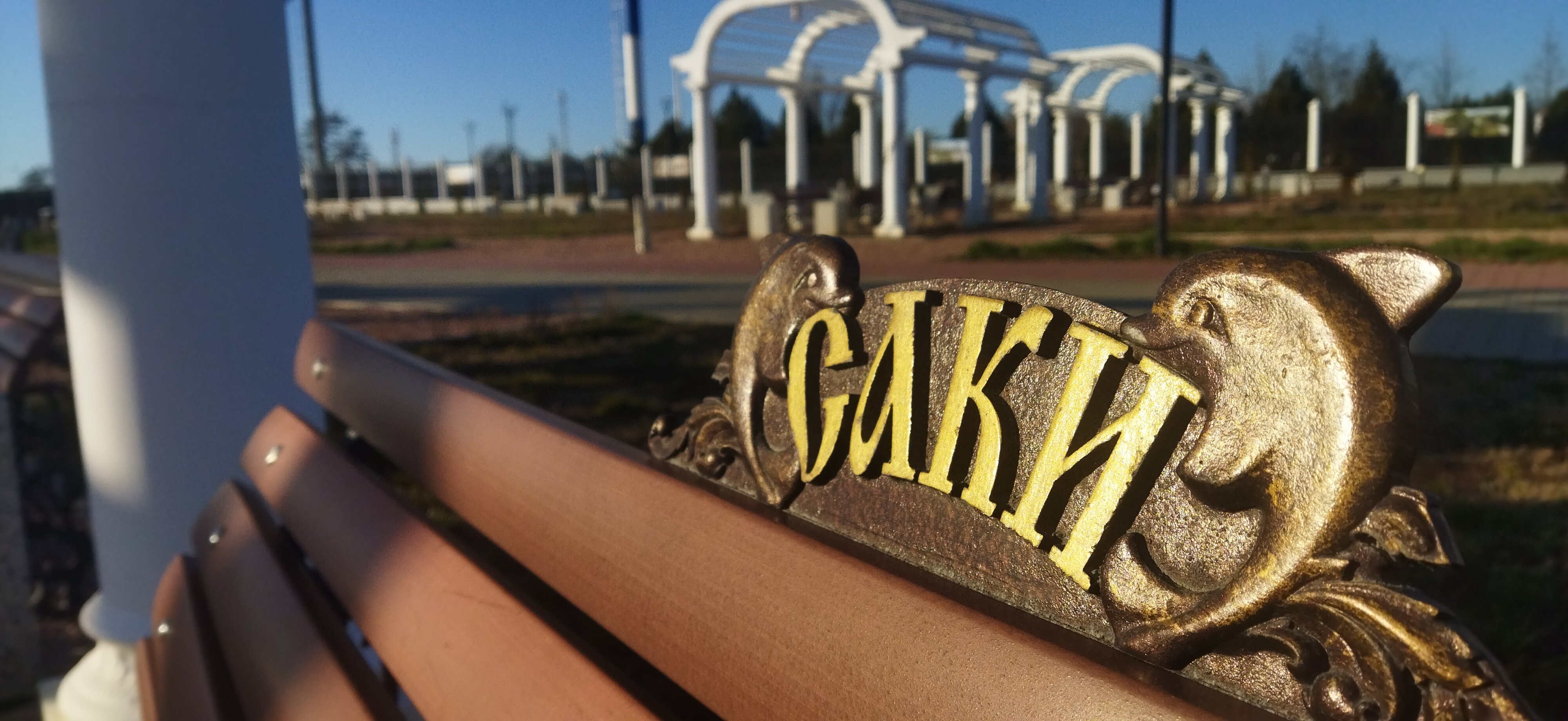 Фото Сакрополь