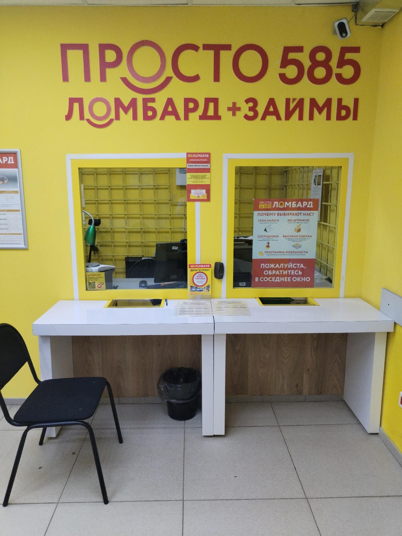 Советский ломбард