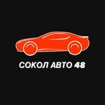Сокол Авто (ул. Гагарина, 4, Липецк), выкуп автомобилей в Липецке