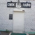 Smoke life (Shikhanova Street, 4), tienda de vapeo