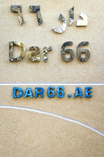 Гостиница Dar 66 Pool Chalets в Рас-эль-Хайме
