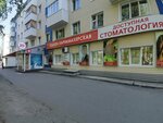 Sotsialnaya Stomatologiya (ulitsa 60 let Oktyabrya, 14), dental clinic