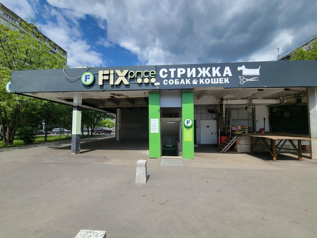 Үйге арналған тауарлар Fix Price, Мәскеу, фото