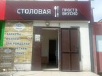 Просто вкусно (Karla Marksa Street, 6А) ، كانتين