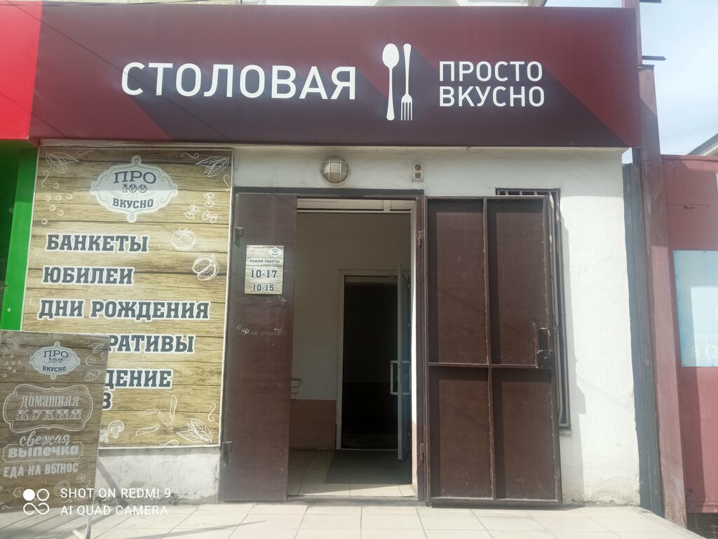 Canteen Просто вкусно, Zlatoust, photo