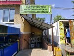 Большой Ремонт (Akademika Tupoleva Street, 109А) ، أدوات تعمل بالطاقة الكهربائية والغاز
