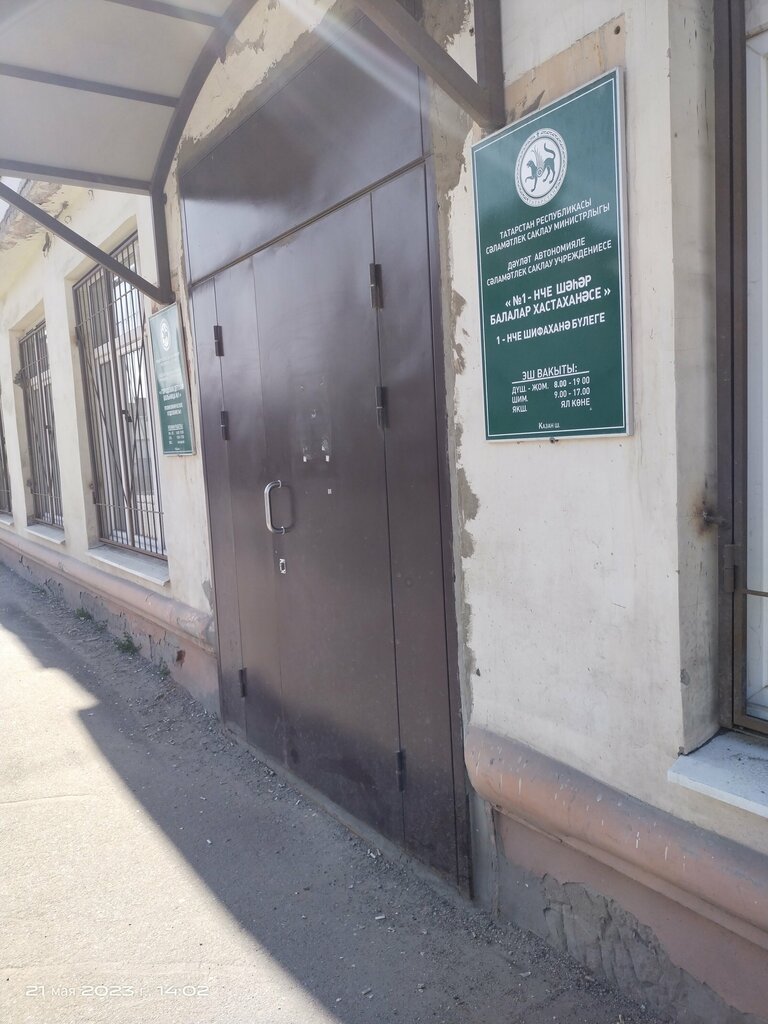Department of the hospital Detskaya gorodskaya bolnitsa № 1 Poliklinicheskoe otdeleniye № 3, Kazan, photo