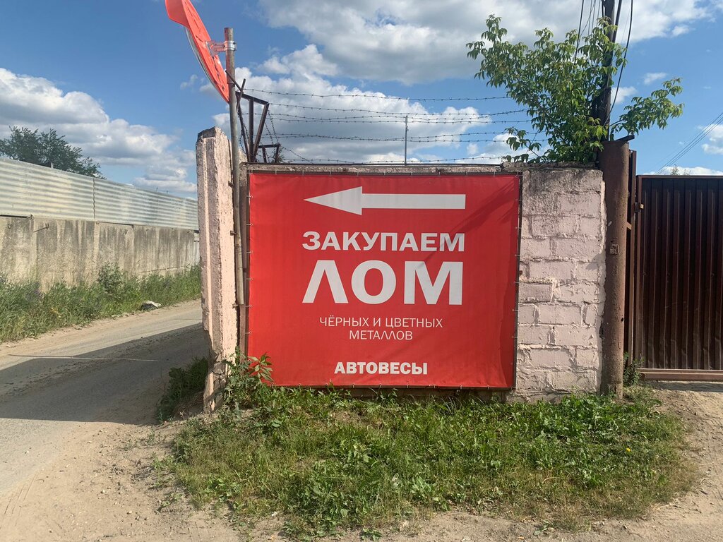 Reception of scrap metal ЮжВторМет, Ivanteevka, photo