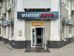Шашлык сити (Krasnodonskaya ulitsa, 9), fast food