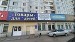Magazin detskikh tovarov Rodnichok (60 Let Obrazovaniya SSSR Avenue, 8), children's store