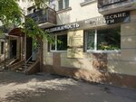 Pravo i nedvizhimost (ulitsa Shchetinkina, 9) ، وكالة عقارية