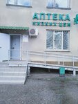 Аптека (posyolok Novospasskiy, ulitsa Lenina, 2), farmacia