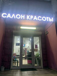 Парикмахерская (Марьинский бул., 4, Москва), парикмахерская в Москве