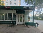 Bit (Moscow, Nizhnyaya Maslovka Street, 20), pharmacy