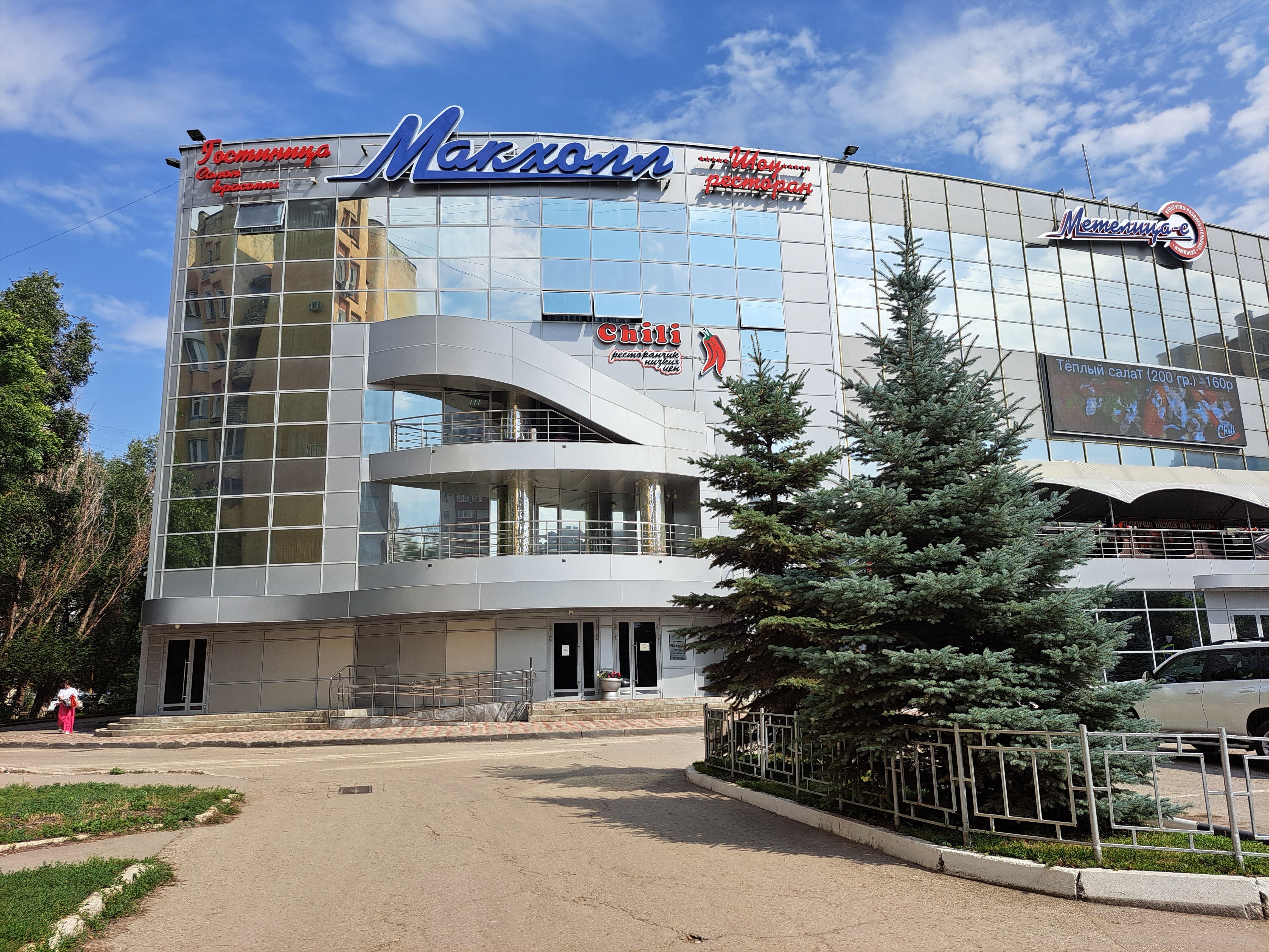 Фото Макхолл