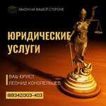 Конопельцев и партнеры (ул. Богдана Хмельницкого, 33), юридические услуги в Саранске