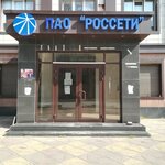 Россети (Askerhanova Street, 3), energy company