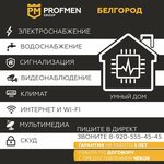 Profmen. Group (Mikhaylovskoe Highway, 31) ، الأعمال الكهربائية