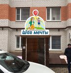 Shag Mechti (Tukhachevskogo Street, 15/1), medical rehabilitation centre
