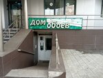 Dom oboyev (Shilova Street, 8А) ، متجر لبيع ورق الجدران