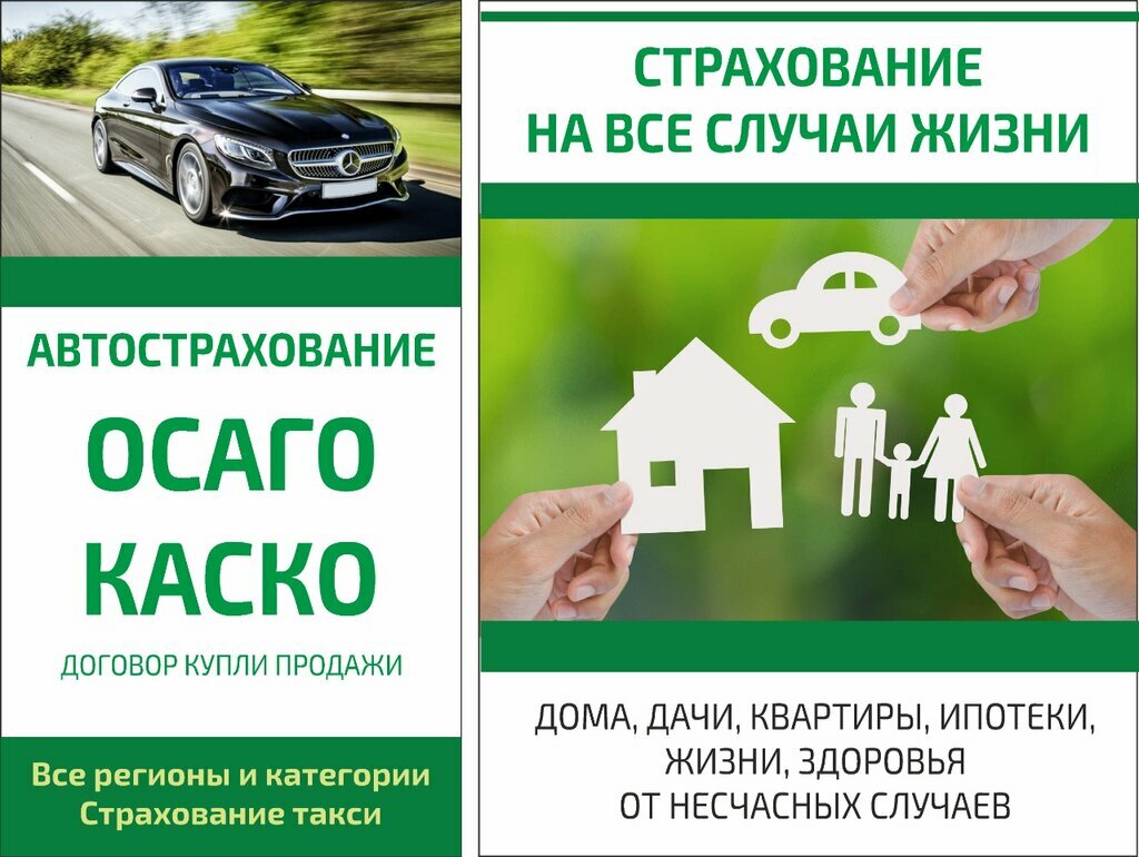 Страхование осаго картинки для рекламы