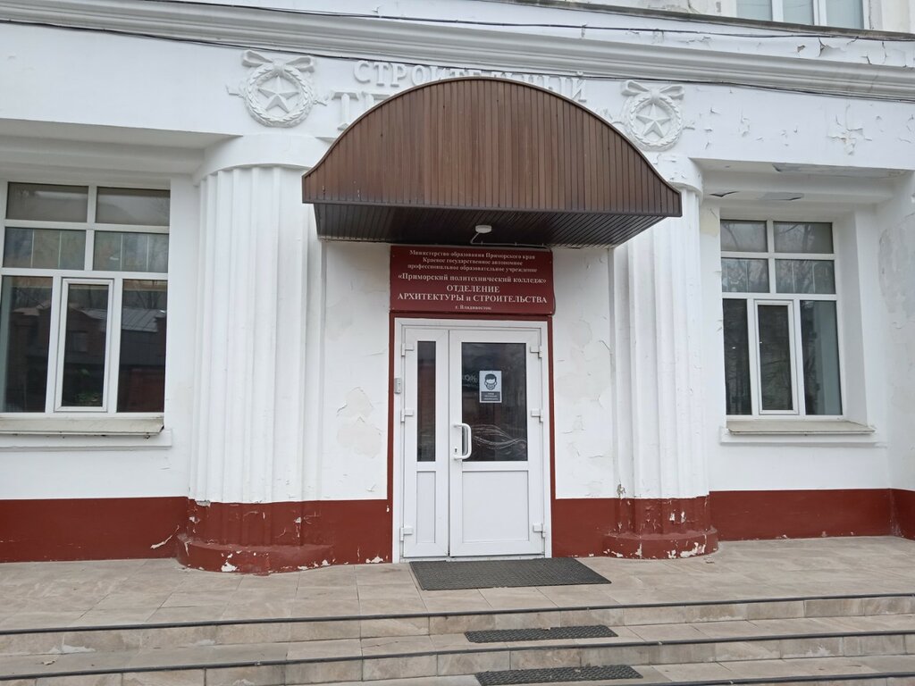Colegio Primorsky politekhnichesky kolledzh Otdeleniye arkhitektury i stroitelstva, , foto