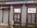 Антикварная лавка (ул. Сакко и Ванцетти, 64), антикварный магазин во Владимире