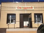 Frukty ovoshchi (dachny posyolok Kratovo, Karla Marksa Street, 5), greengrocery