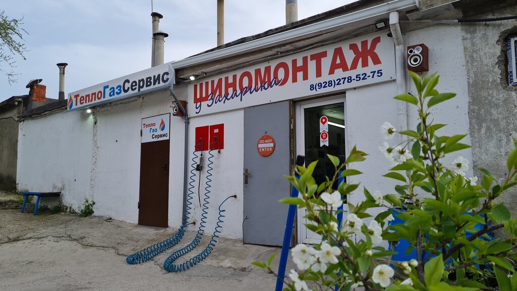 Tire service Tire service at Zaharik's, Gelendgik, photo