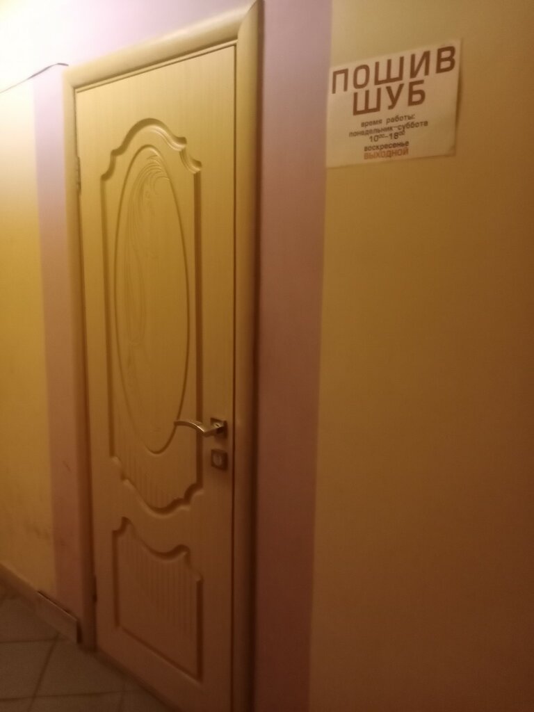 Меховое ателье Изделия из меха, Гродно, фото