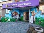Vetfarm (Komsomolskiy prospekt, 103), tienda de animales