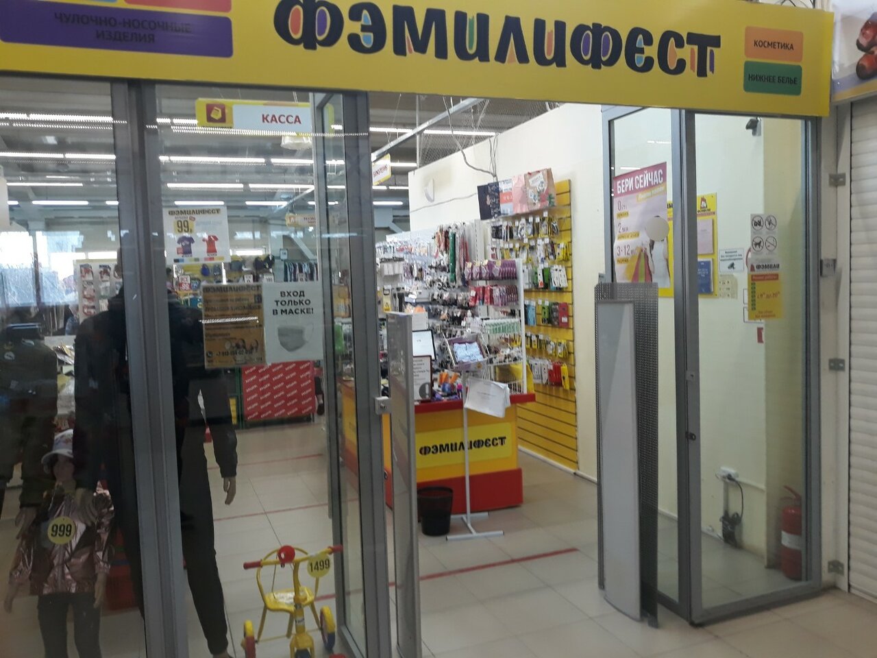 Фото: ФэмилиФест, магазин одежды, просп. Шахтёров, 12А, микрорайон Новобайдаевск