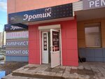 Эротик (Vorovskogo Street, 108), sex shop
