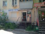 Дамское счастье (Michurina Street, 120), clothing store