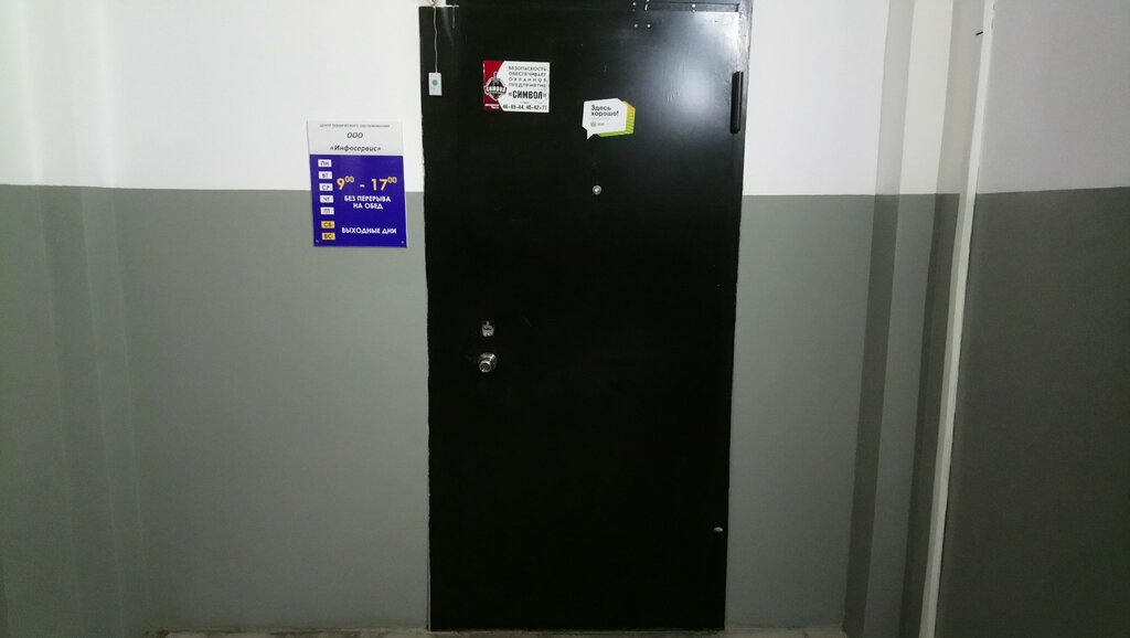 Cajas registradoras y consumibles Infotreyd, tsentr tekhnicheskogo obsluzhivaniya, , foto
