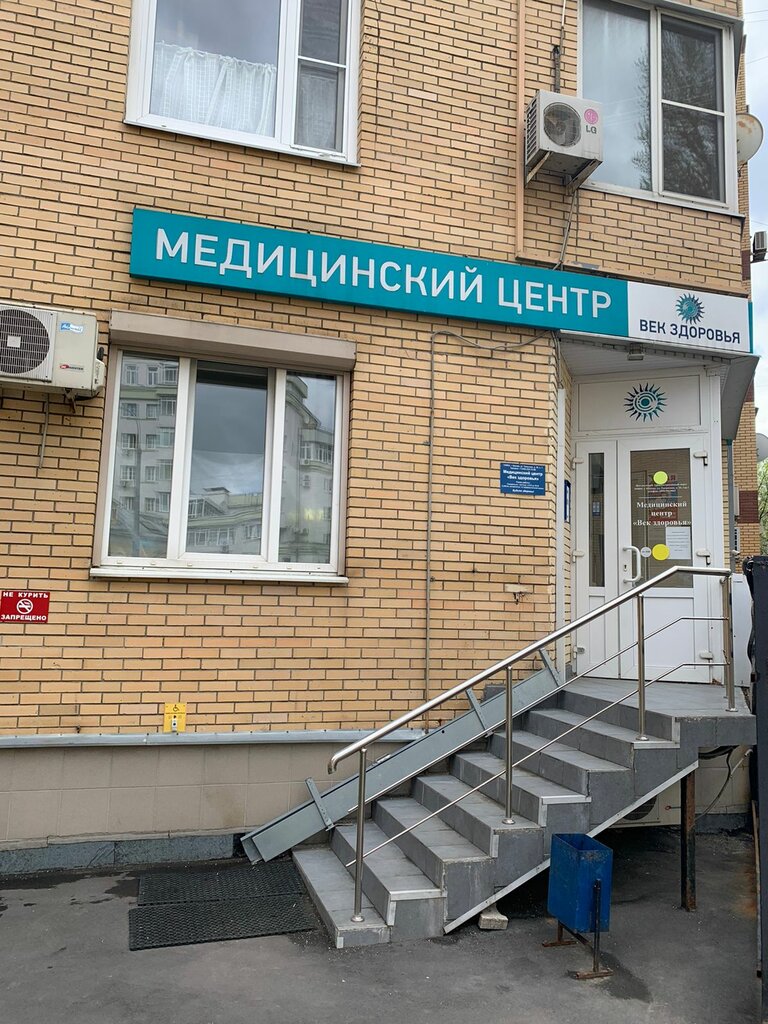 Медцентр, клиника Век здоровья, Москва, фото
