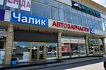 Chalik (posyolok gorodskogo tipa Yablonovskiy, Dorozhnaya Street, 1/3Б) ، متجر قطع غيار ولوازم السيارات