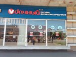 Udachnyj (Narodnaya Street, 32), tienda de productos