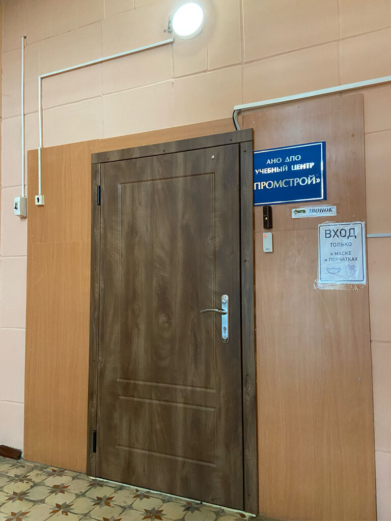 Centro educativo Dpo Uchebny tsentr Promstroy, , foto