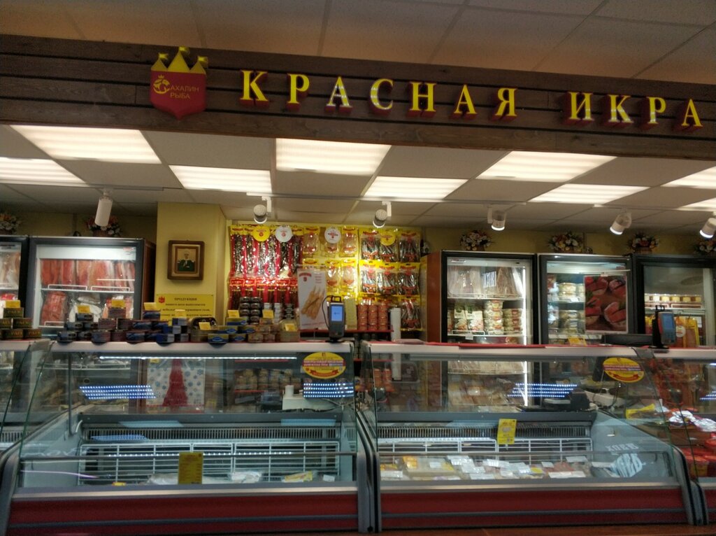 Fish and seafood Sakhalinskaya rybnaya kompaniya, Moscow, photo